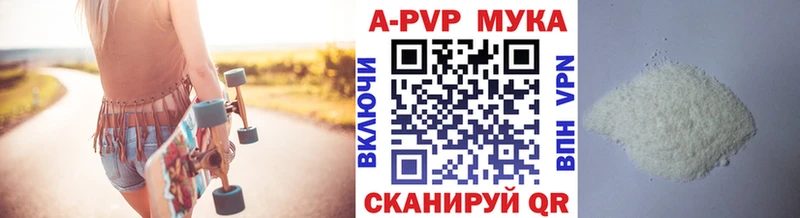 A-PVP мука  Камышин 