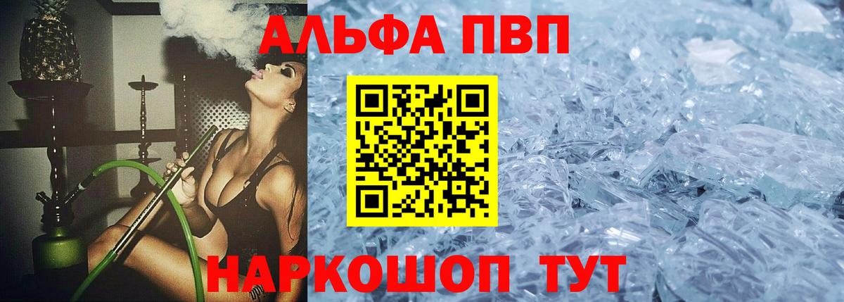 Камышин  Альфа ПВП мука  как найти закладки  A-PVP СК КРИС  Вход с VPN  Alfa_PVP 