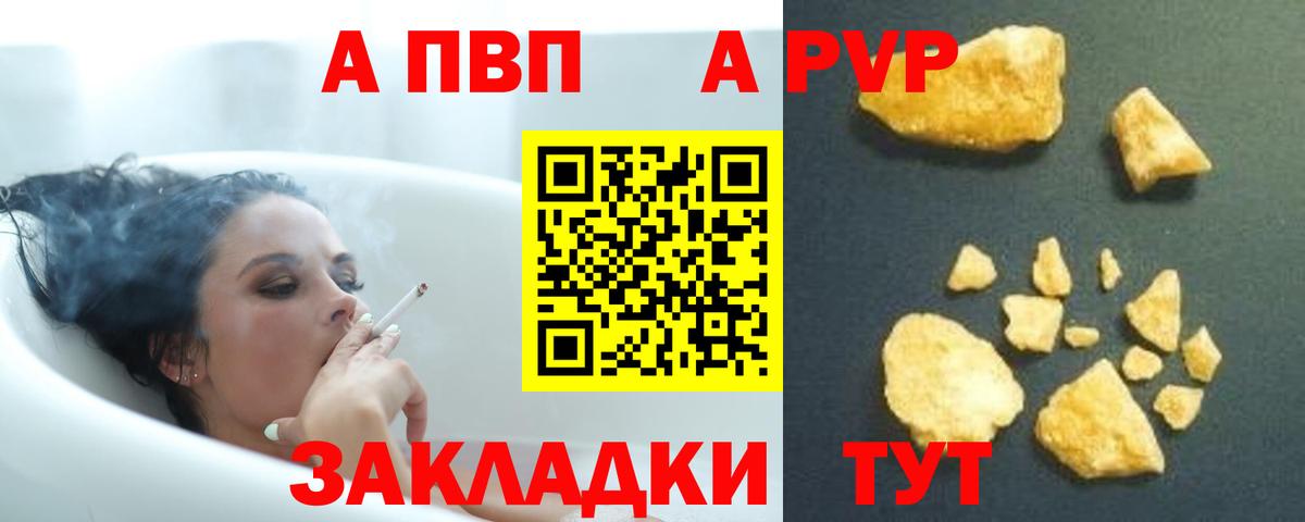 А ПВП Crystall Камышин
