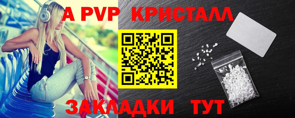 Alpha-PVP Соль Камышин