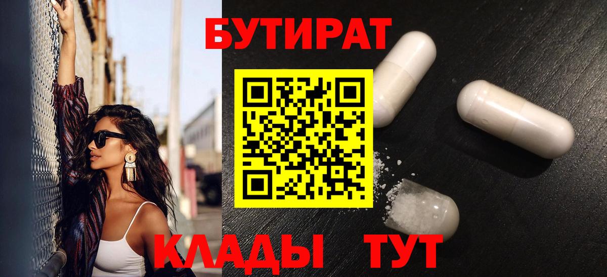Бутират вода Камышин