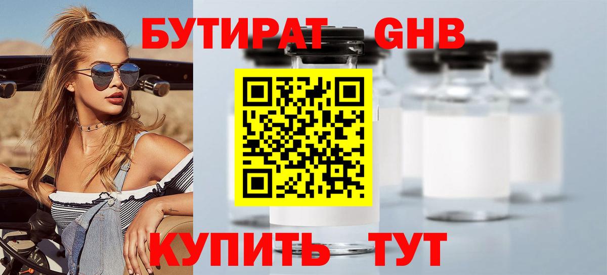 Камышин  БУТИРАТ GHB  Вход с VPN 