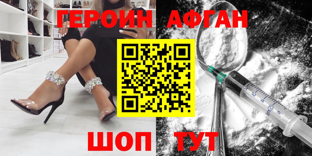 ГЕРОИН VHQ Камышин