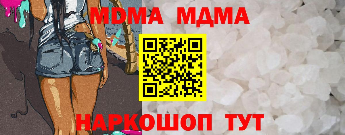 MDMA кристаллы Камышин