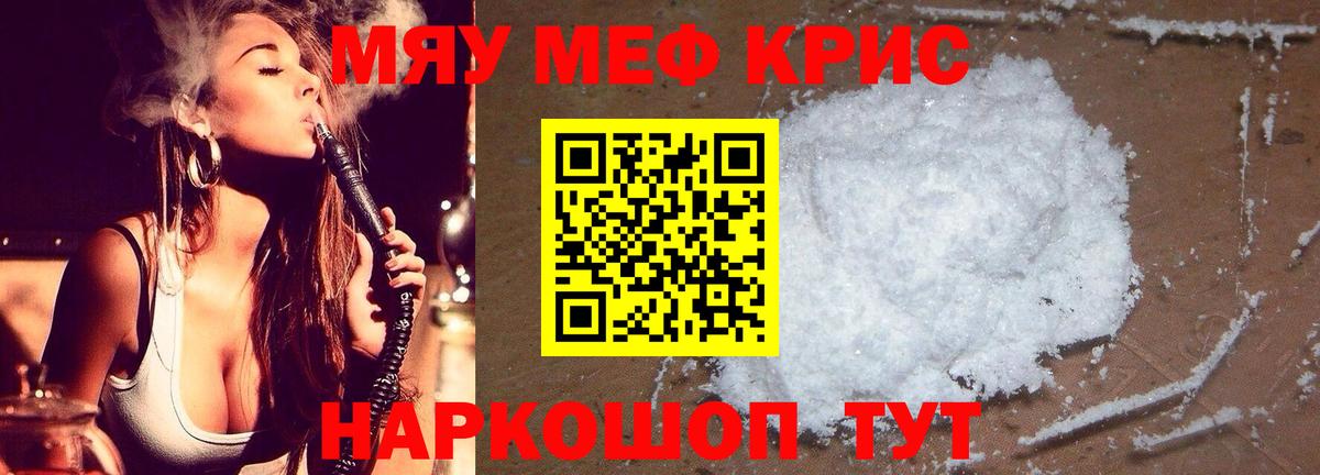 Меф кристаллы Камышин