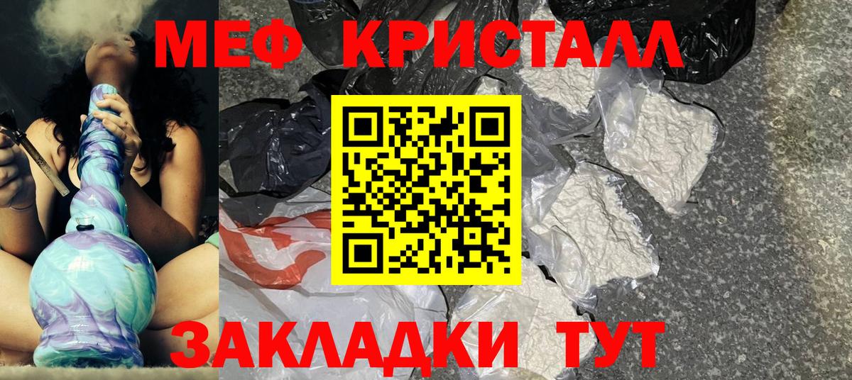 Меф мяу мяу кристаллы Камышин