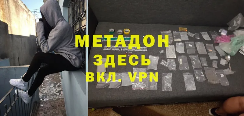 МЕТАДОН methadone  наркотики  Камышин 