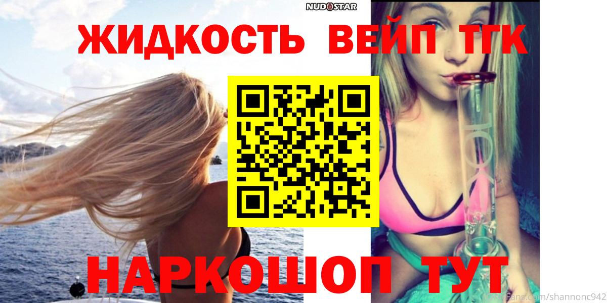 ТГК жижа  Вход с VPN  Камышин 